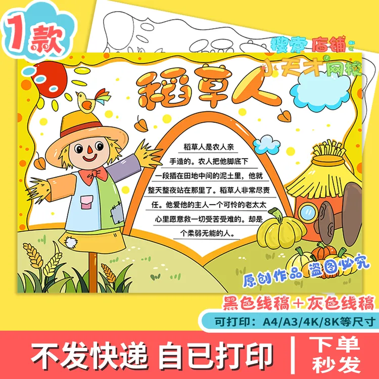 稻草人手抄报模板读书小报电子版小学三年级必读书目好书推荐f480