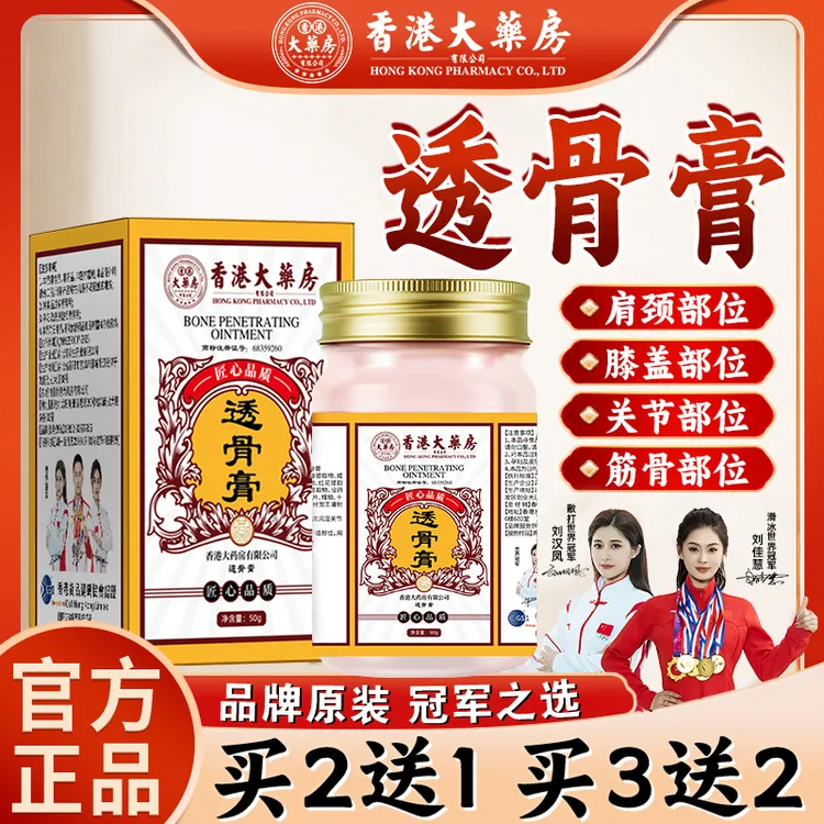 爆款香港大药房透骨膏肩颈腰腿膝盖关节肘手脚腕正宗草本萃取温和