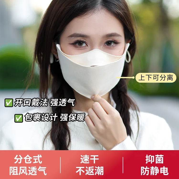 某蕉某下同款平替防晒口罩防护分舱式保暖口罩透气口罩成人防晒