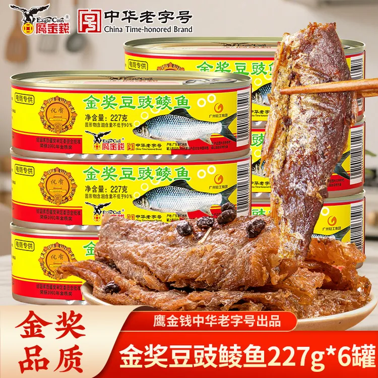 【中华老字号】金奖鹰金钱豆豉鲮鱼227g*6罐广东特产搭正宗鱼罐头