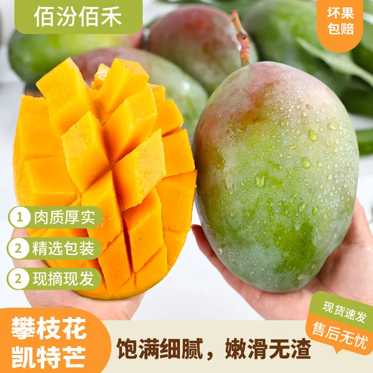 【佰汾优选】四川高山攀枝花凯特芒带箱五斤装 热带大芒果 多仓发货