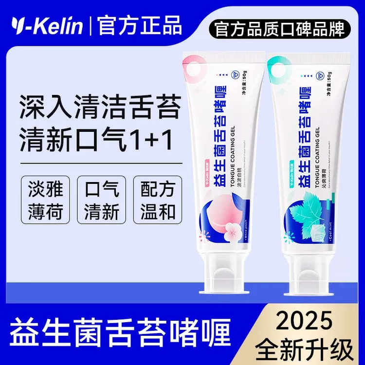 雅克菱舌苔清洁啫喱舌苔清洁器舌苔发黄厚腻舌苔刮男女士温和清理