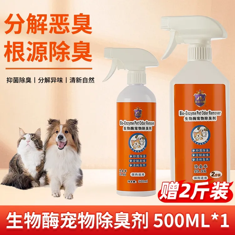 宠耀宠物宠物除臭消毒液猫咪除螨喷雾狗狗用品猫砂猫尿狗尿室内除