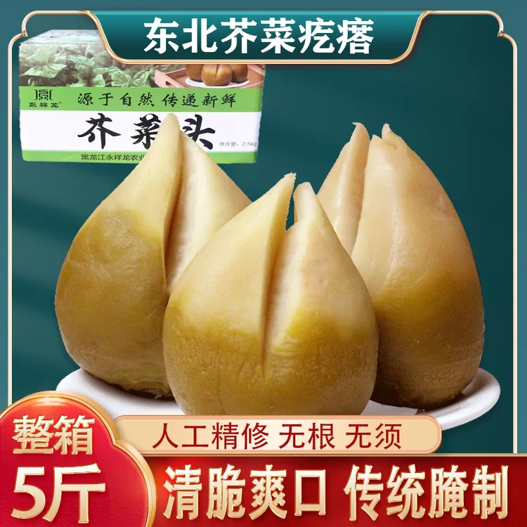 芥菜疙瘩头东北特产小咸菜新鲜腌介菜大头芥菜疙瘩丝下饭菜