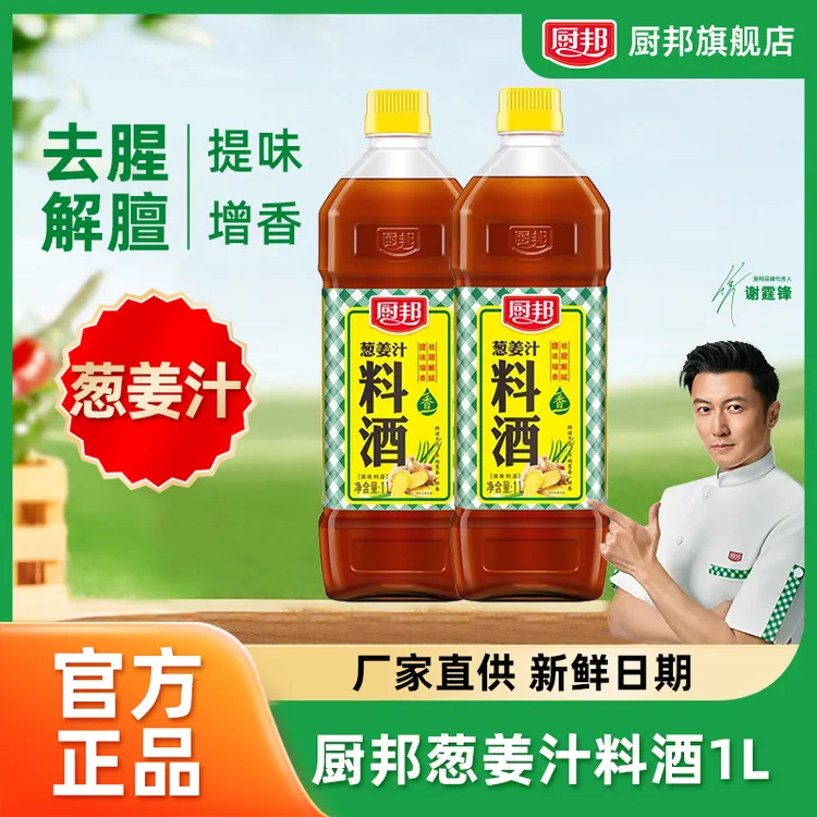 厨邦葱姜汁料酒大瓶装1L炒菜增香海鲜去腥提鲜家用料酒