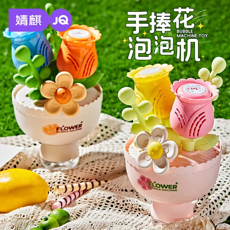 婧麒宝宝泡泡机手捧花束电动全自动出泡泡泡机玩具新款吹泡泡婚礼