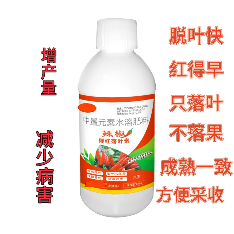 辣椒脱叶剂~只落叶~不落果不死棵~1瓶1桶水4分地,建议1亩地3桶水