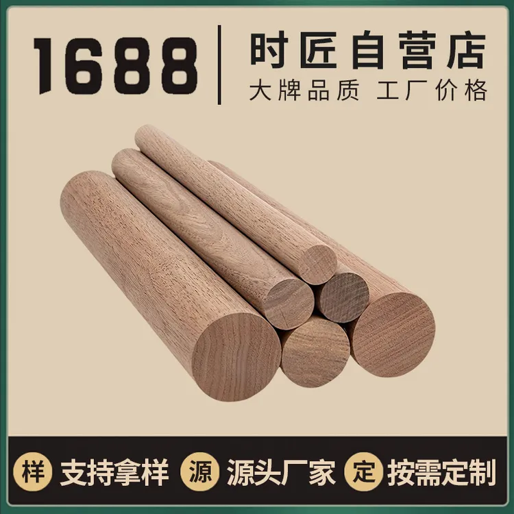 厂家批发圆木棒手工建筑模型胡桃木圆木棒瑜