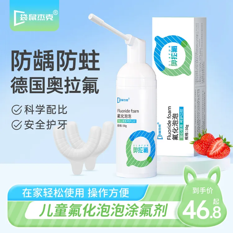 袋鼠杰克氟化泡泡儿童3-12岁家用涂氟剂护牙含氟牙膏口腔护理