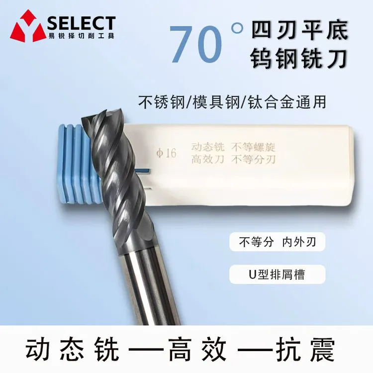 直播70°动态铣刀特价冲销量，机会不多千万别错过！