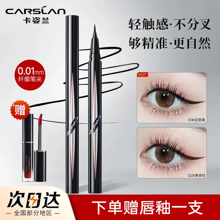 卡姿兰眼线笔不晕染防水防汗持久速干极细新手初学棕色不易脱妆