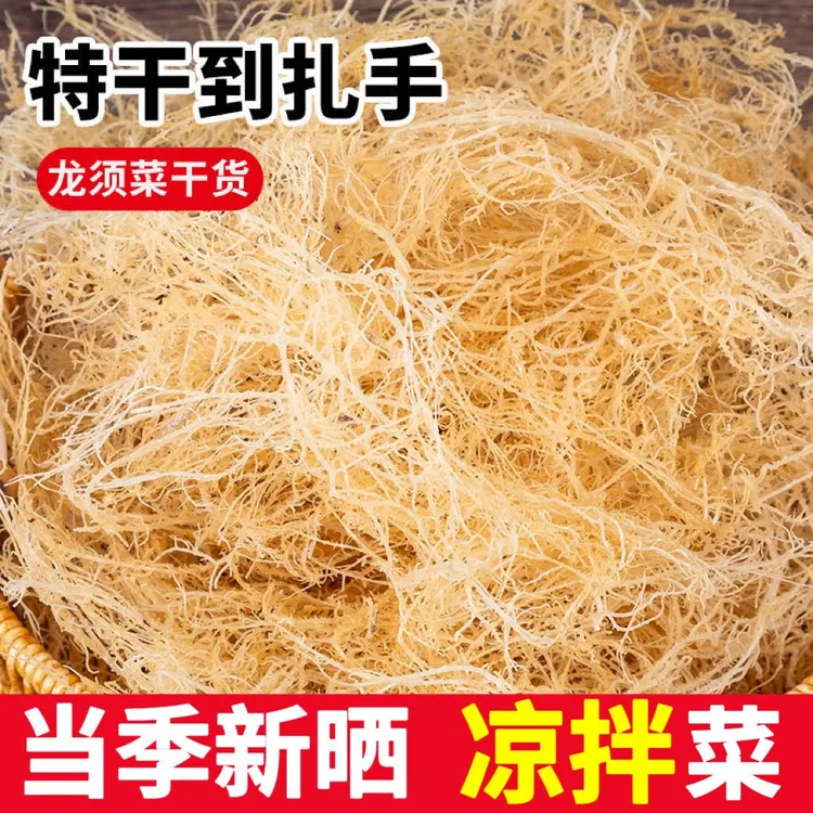 【高干度】纯干龙须菜鹿角菜高泡发石花菜海发菜海藻凉拌菜