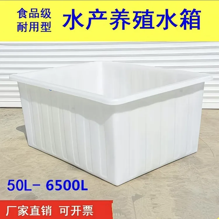 新料食品级加厚牛筋塑料水箱长方形养鱼养龟水槽水产养殖种植水箱