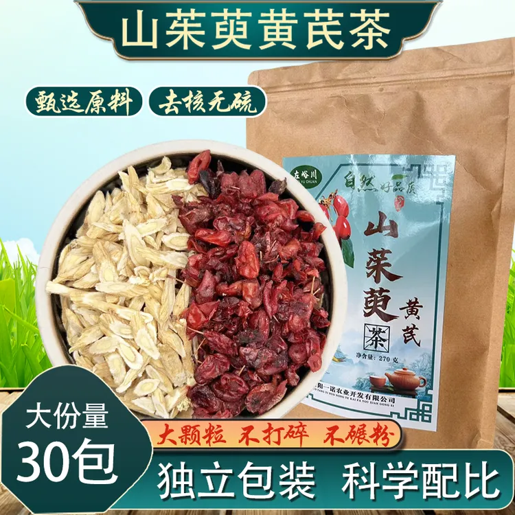 山茱萸黄芪滋补养生组合茶包真材实料独立包装中老年喝可煮可泡茶