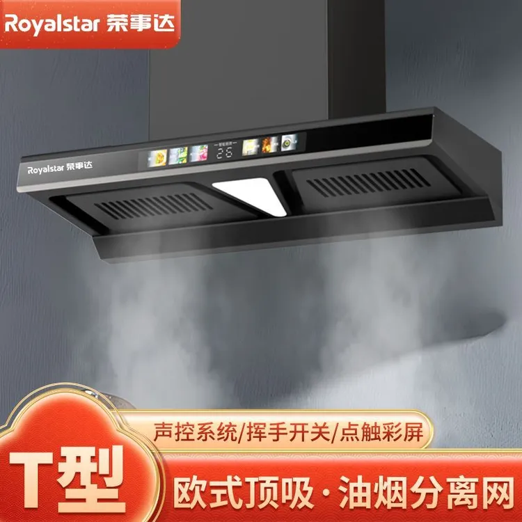 荣事达静音顶吸ai大功率双腔大吸力欧式自动清洗智能语音抽油烟机