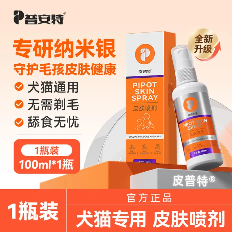 普安特皮普特皮肤喷剂猫咪狗狗用品宠物皮肤喷剂D商品图