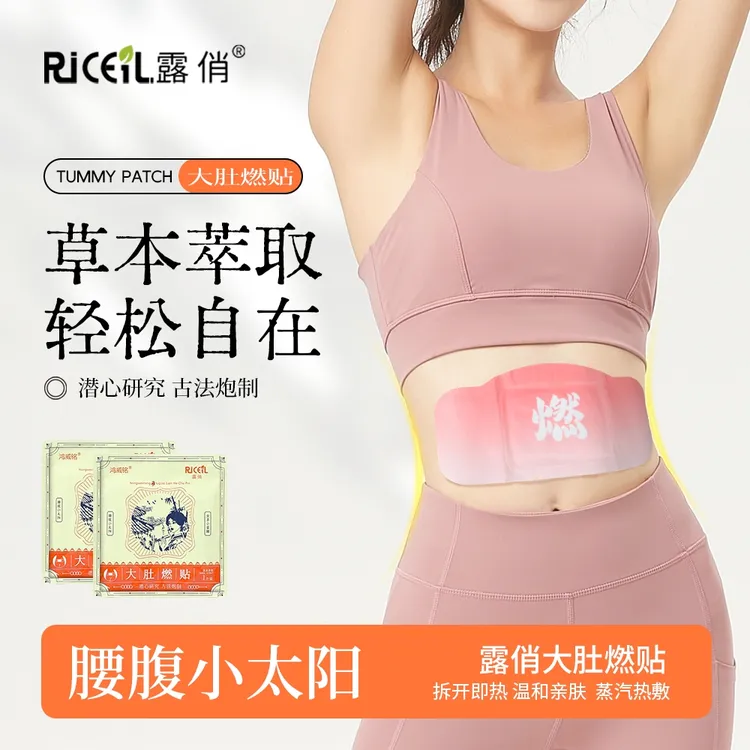 露俏蕲艾精油热敷贴暖腹贴大肚燃贴家用草本艾草贴温和陈艾