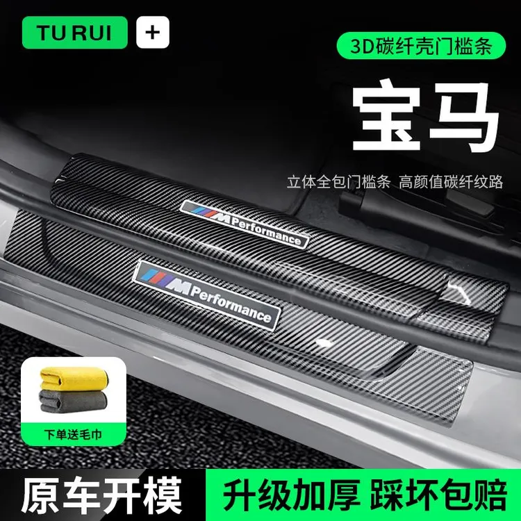 专用宝马新5系门槛条3系GT国产X5L内饰用品X3迎宾踏板改装保护贴