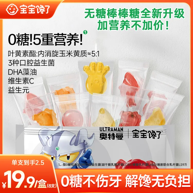 【宝宝馋了】宝宝馋了无糖迷你儿童糖果棒棒糖维生素C益生元零食SS商品图