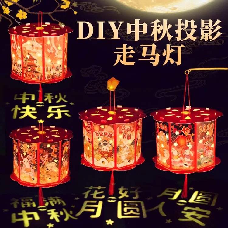 中秋节灯笼节日国潮灯笼儿童发光走马灯DIY投影灯笼手提花灯批发