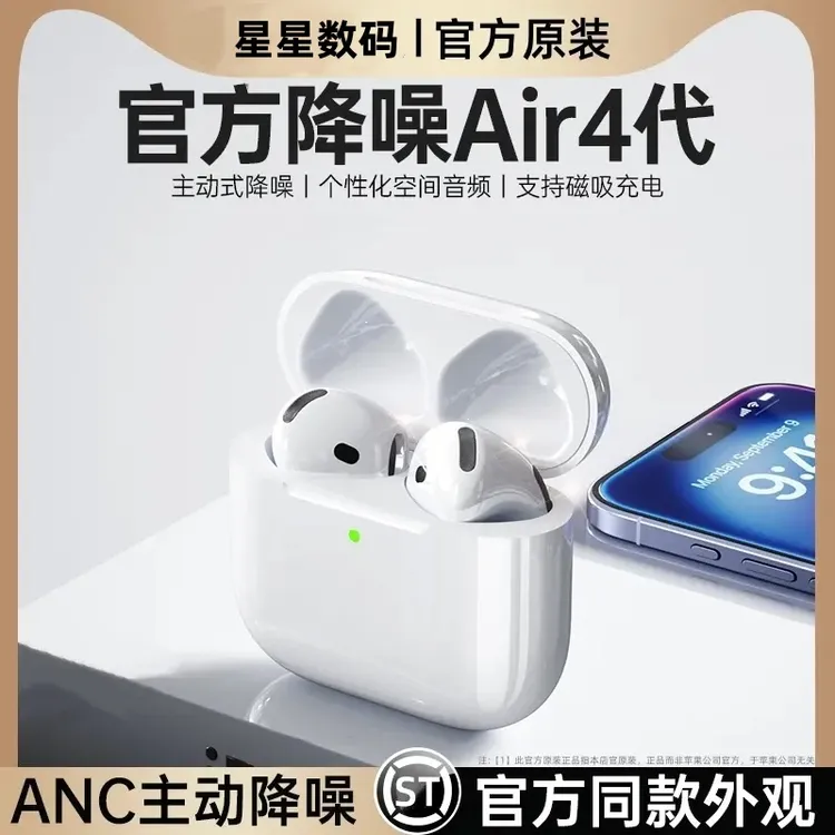 华强北蓝牙耳机Airpodds4代无线降噪适用于苹果iPhone16/15/14/13