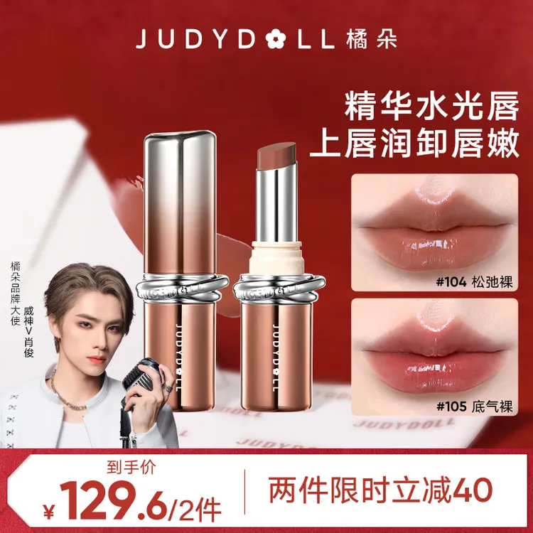 【达人推荐】橘朵胶原精华口红唇膏水光滋润淡纹持久不沾杯裸色显白