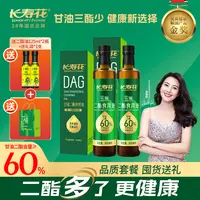 长寿花玉米甘油二酯食用油含DAG60%二酯油500ml家用