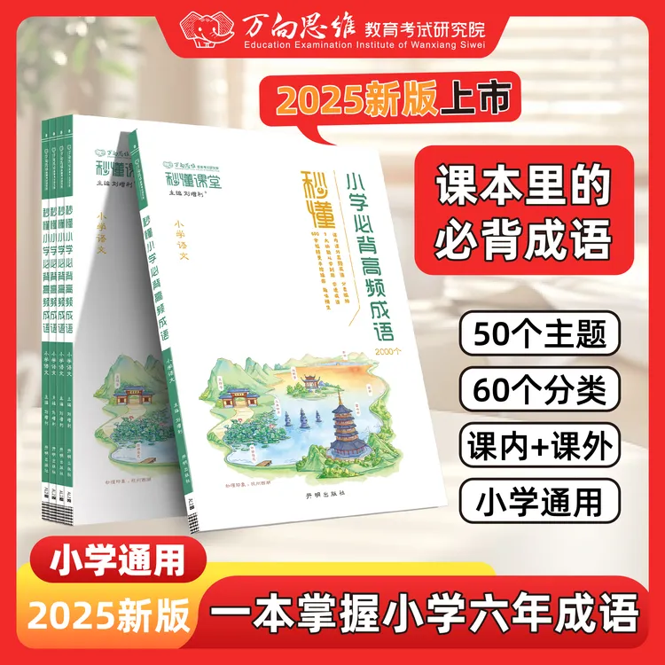 【小学生必背高频成语】语文成语知识训练必背成语aabc四字成语书