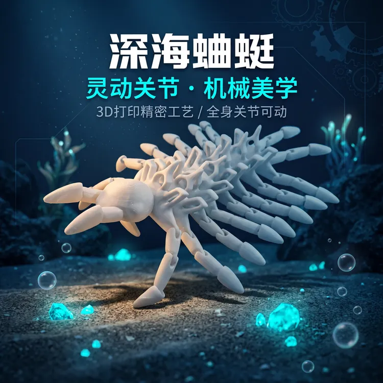 爆款深海巨兽深海蛐蜓3D打印食海者诡异生物海怪模型摆件儿童玩具