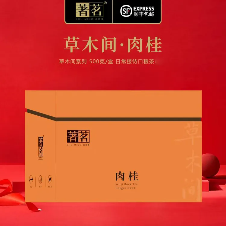 著茗草木间系列-肉桂（一斤装）武夷岩茶 核心产区 498g