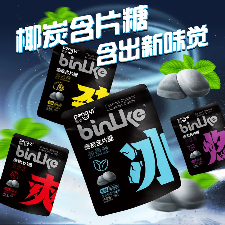 无糖椰炭含片糖清新口腔持久冰凉薄荷果味糖独立包火锅门店招待糖