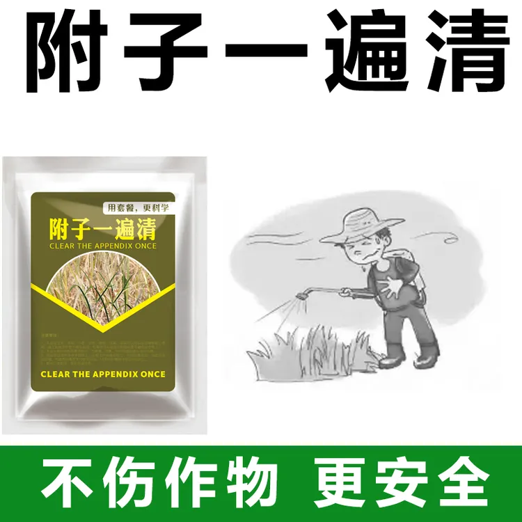 1付子一遍清不影响作物生长付子使用有机肥料