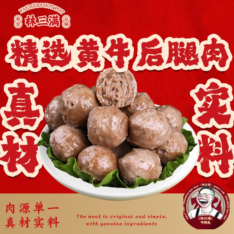 【直播专享】林三满正宗潮汕牛肉丸手工牛筋丸爆汁火锅麻辣烫必备商品图