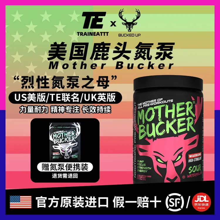 BUCKED UP美国鹿头烈性氮泵 专业进阶健身提升爆发力量原装进口