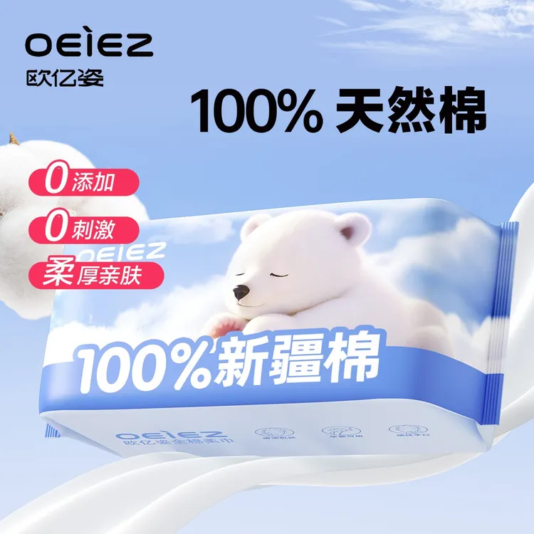 欧亿姿100%新疆棉洗脸巾加厚纯棉全棉抽取式一次性擦脸棉柔巾