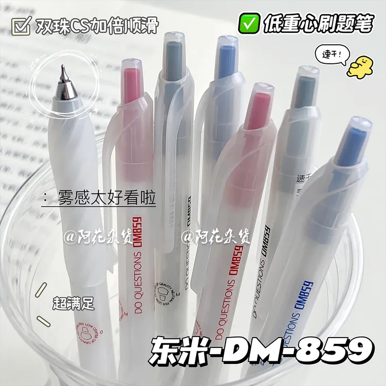 东米859低重心刷题笔ins风高颜值浓黑速干CS顺滑好写按动式中性笔