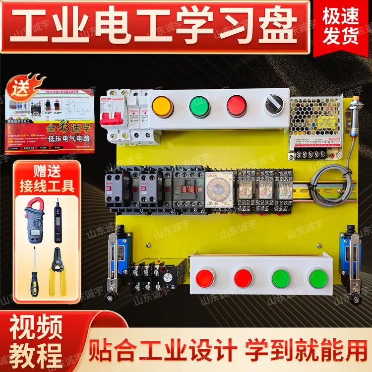 低压电工实训套件培训器材学习套装中高级教学实训板自学考试工具