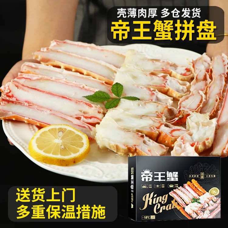 【壳薄肉厚】帝王蟹拼盘俄罗斯帝王蟹鲜活熟冻现切家庭版蟹脚帝王蟹
