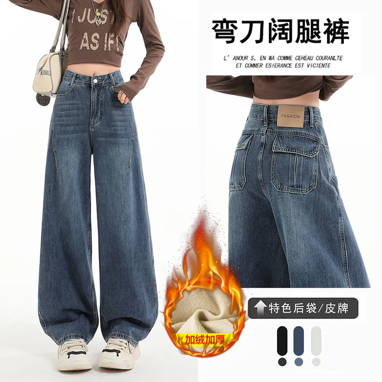 加绒高腰阔腿弯刀牛仔裤女2025秋冬新款设计感宽松显瘦百搭镰刀裤