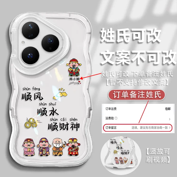 适用【华为pura80/pro/+至尊版】顺风顺水顺财神双支架防摔手机壳