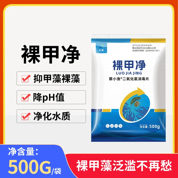 鱼耀裸甲净水产养殖专用抑制甲藻裸藻净化水质降ph鱼虾蟹塘专用商品图