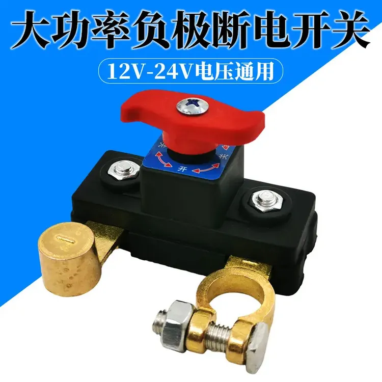 汽车电瓶断电开关纯铜电瓶断电闸卡子电源保护器车用防漏电防亏电