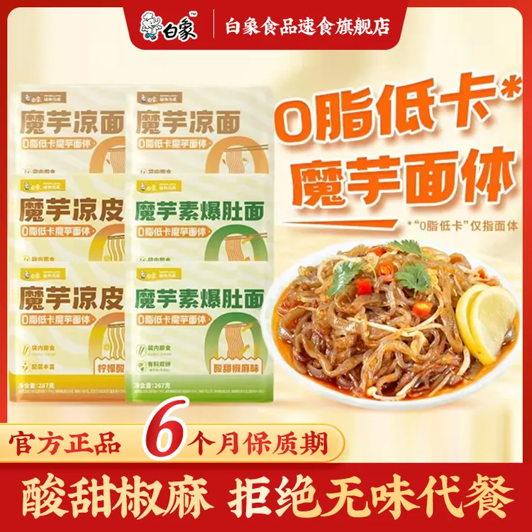 白象魔芋0脂低卡魔芋面体开袋即食方便速食内附筷子宿舍随时吃sc商品图