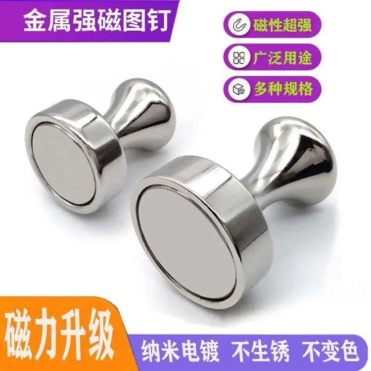 金属磁钉强力磁铁图钉磁力黑白板办公教具吸铁石磁性贴磁吸固定器