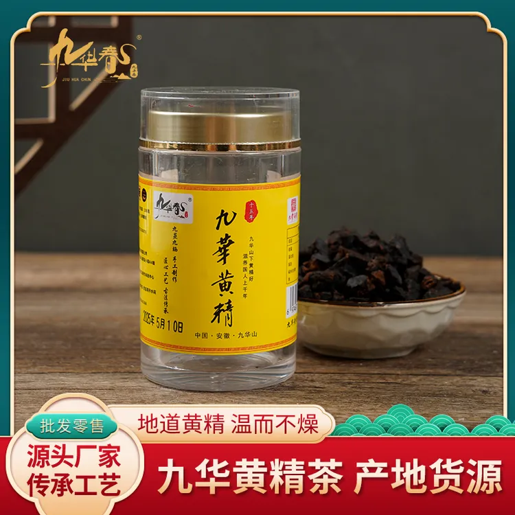 九蒸九晒九华黄精茶100g包邮泡水办公室家庭装