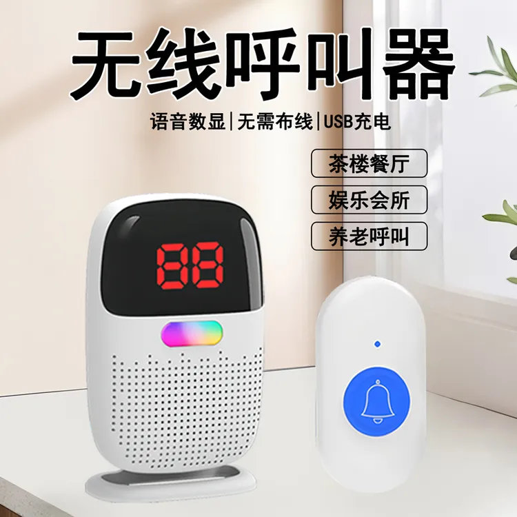 无线呼叫器商铺包厢包间数显语音提示器餐厅茶楼棋牌室老人呼叫器