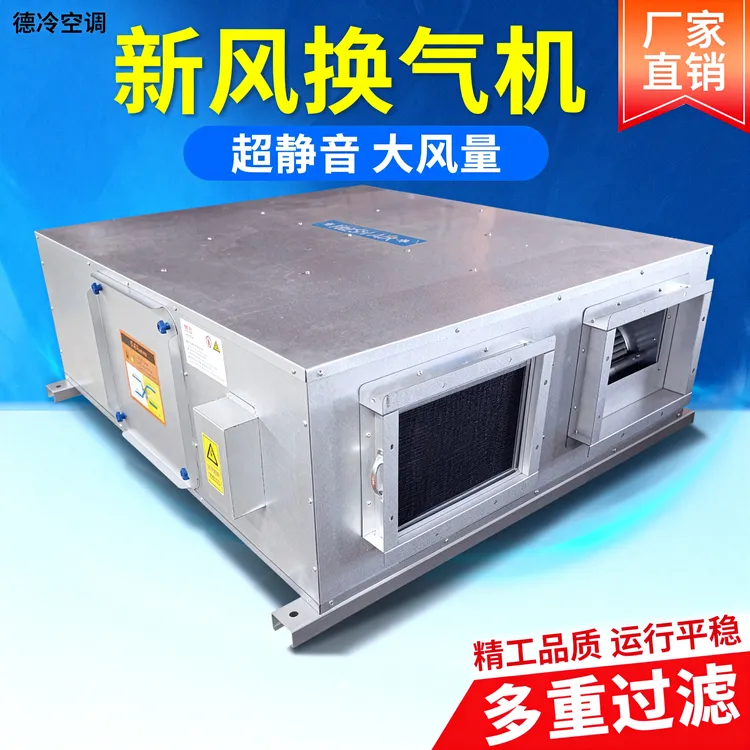 中央新风系统全热交换器新风机火锅酒店商用大风量净化新风换气机