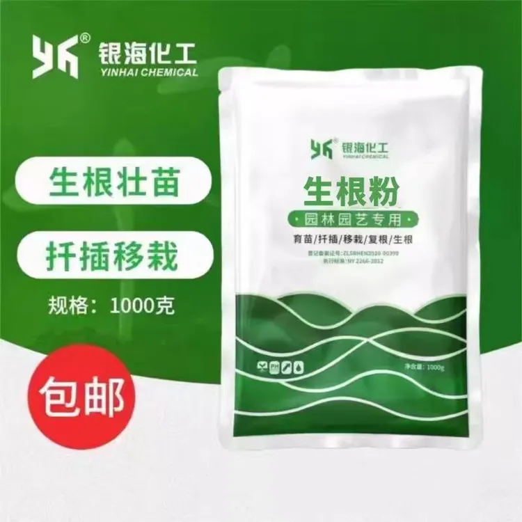 银海园艺园林用生根粉植物扦插树木移栽生根剂