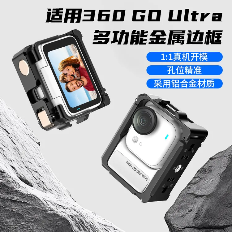 慕凌适配影石Insta360 Go Ultra铝合金金属兔笼边框配件