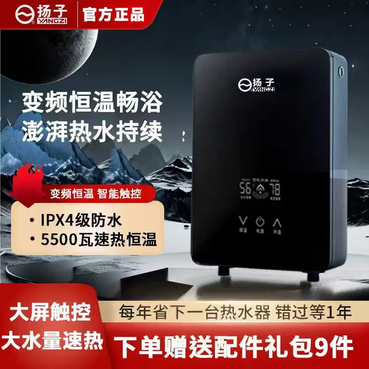 扬子即热式电热水器家用洗澡卫生间恒温热水器节能速热免储水厨房